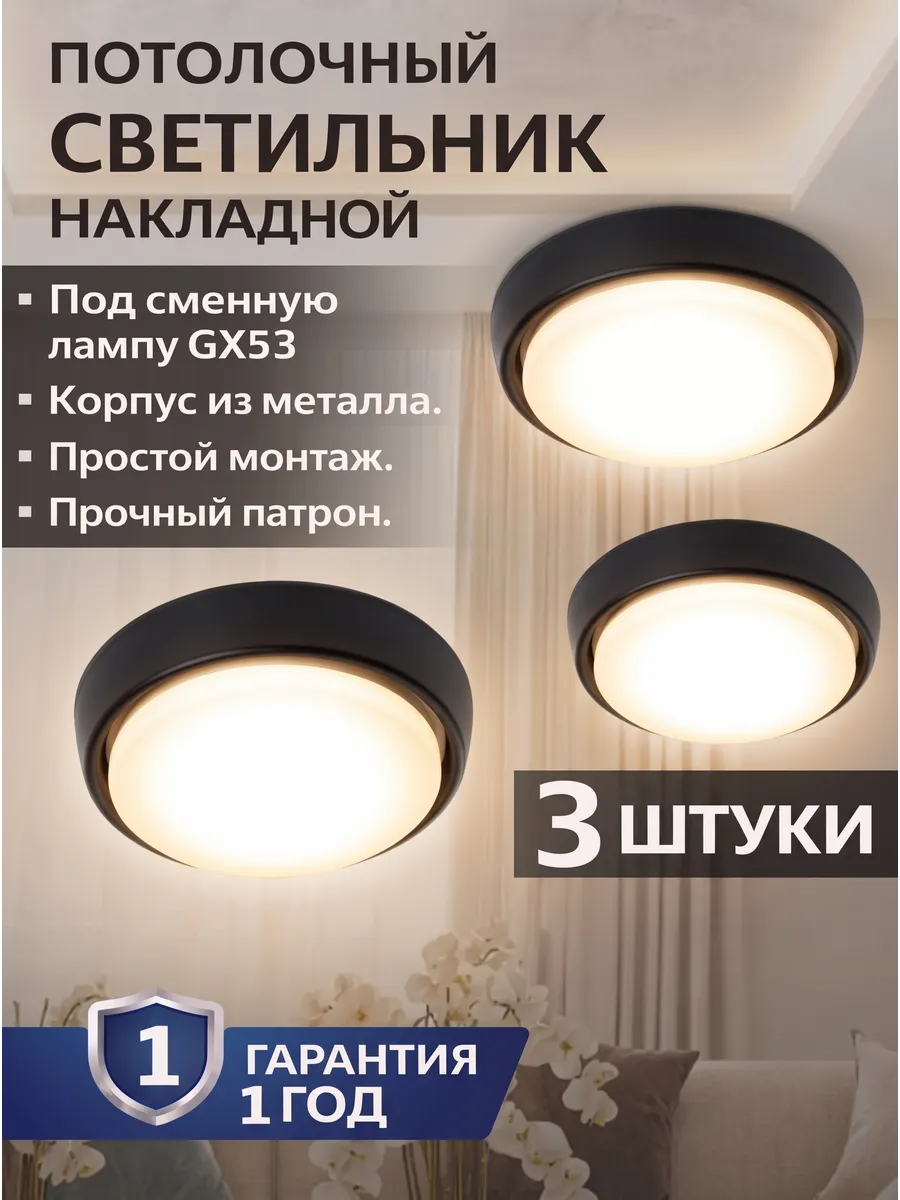 Набор светильник накладной потолочный под лампу 3шт
