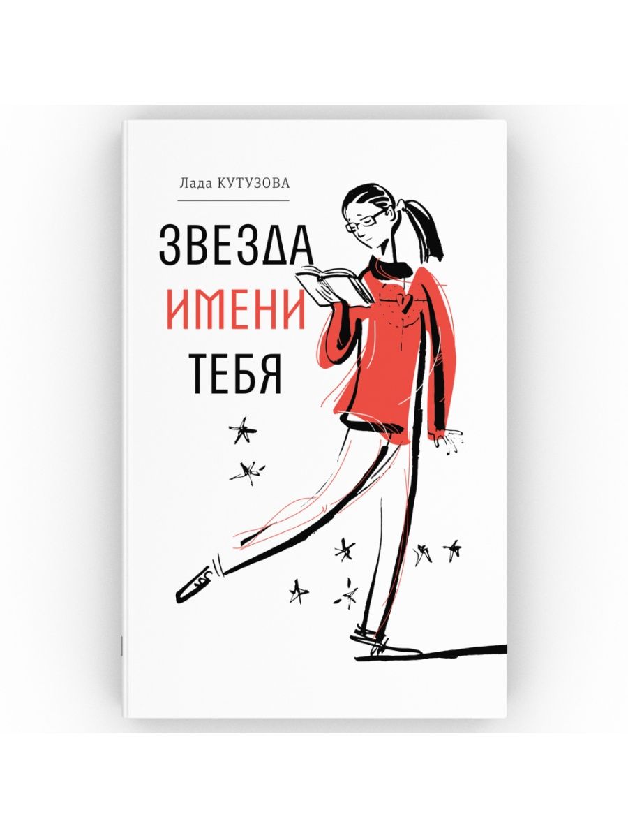 Звезда книга отзывы