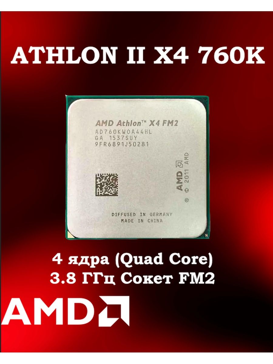 Процессор amd athlon fm2. Socket fm2. Все процессоры с fm2 сокетом.