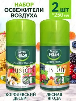 Сменный баллон к автоматическому освежителю воздуха 2х250мл MASTER FRESH 169327748 купить за 374 ₽ в интернет-магазине Wildberries