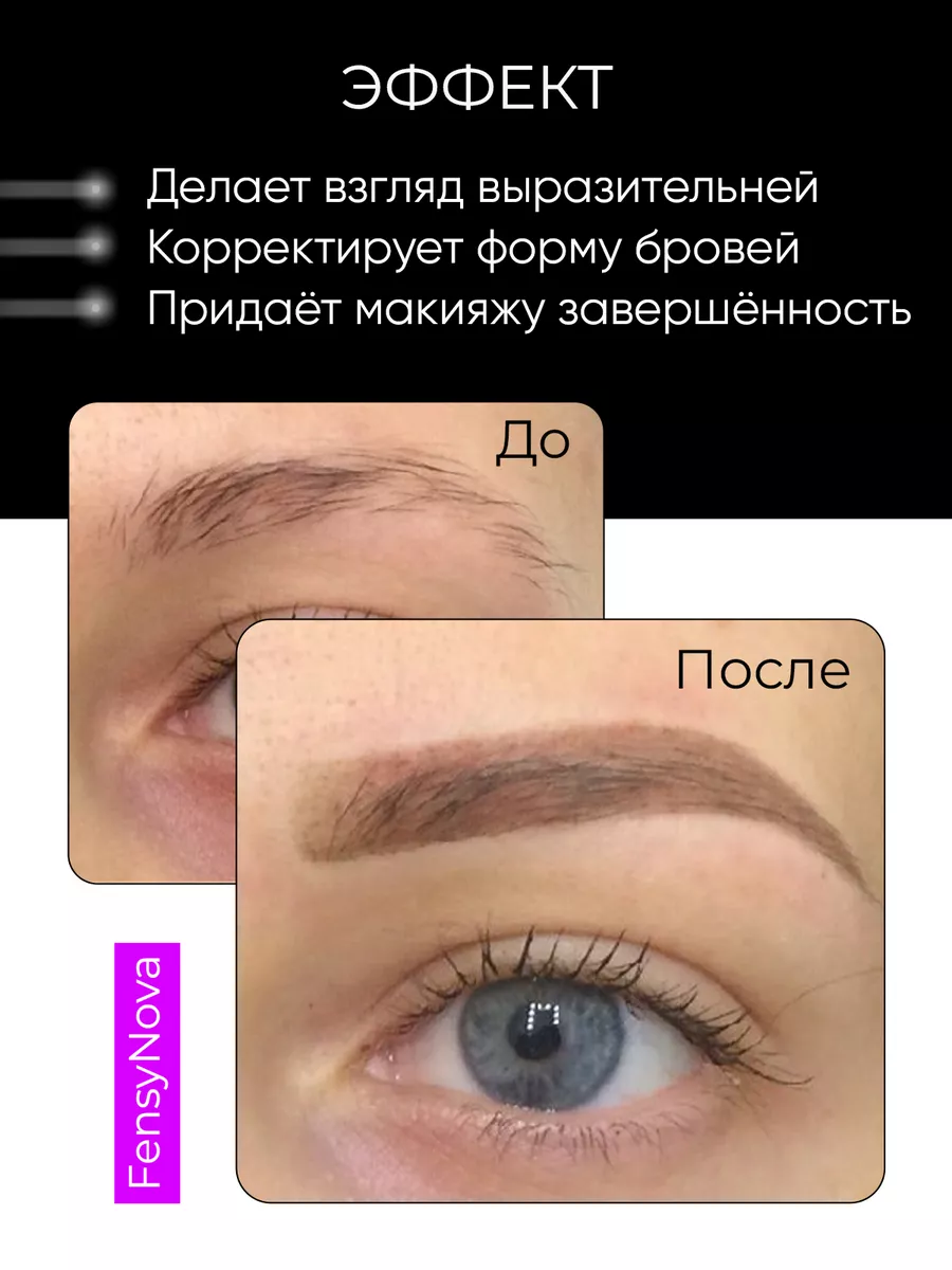 Карандаш-пудра для бровей brow 1.FensyNova 169327938 купить за 661 ₽ в  интернет-магазине Wildberries