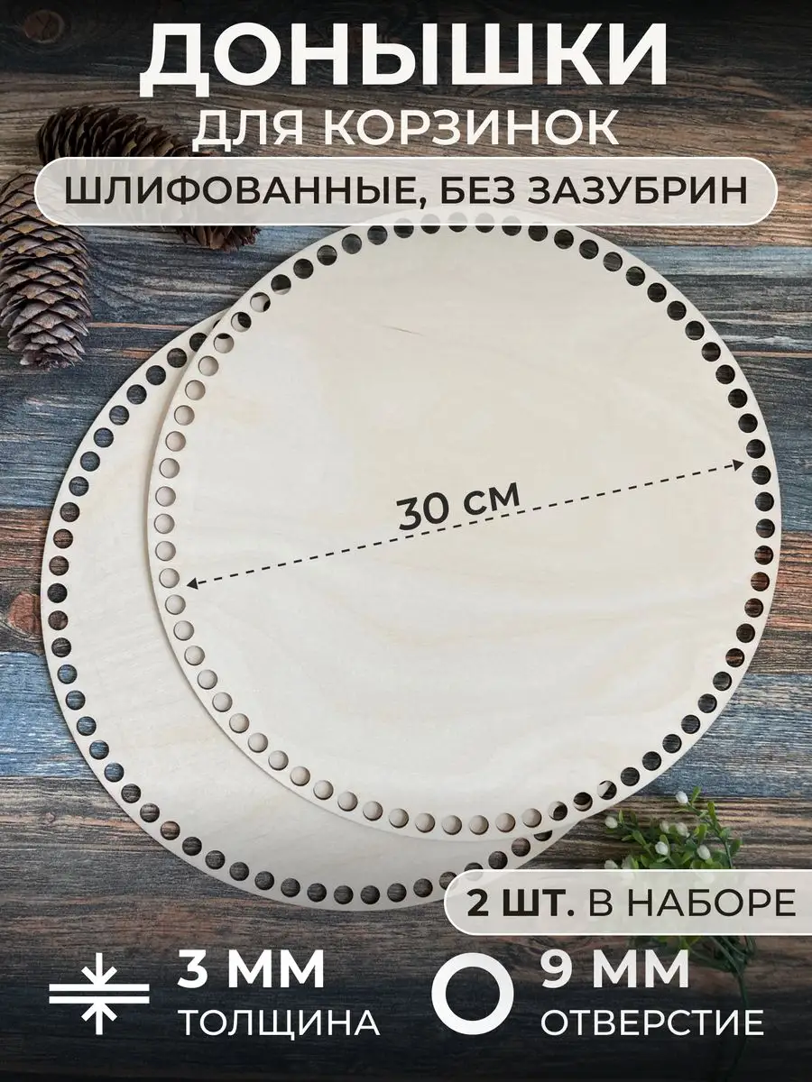 Донышки для вязания...