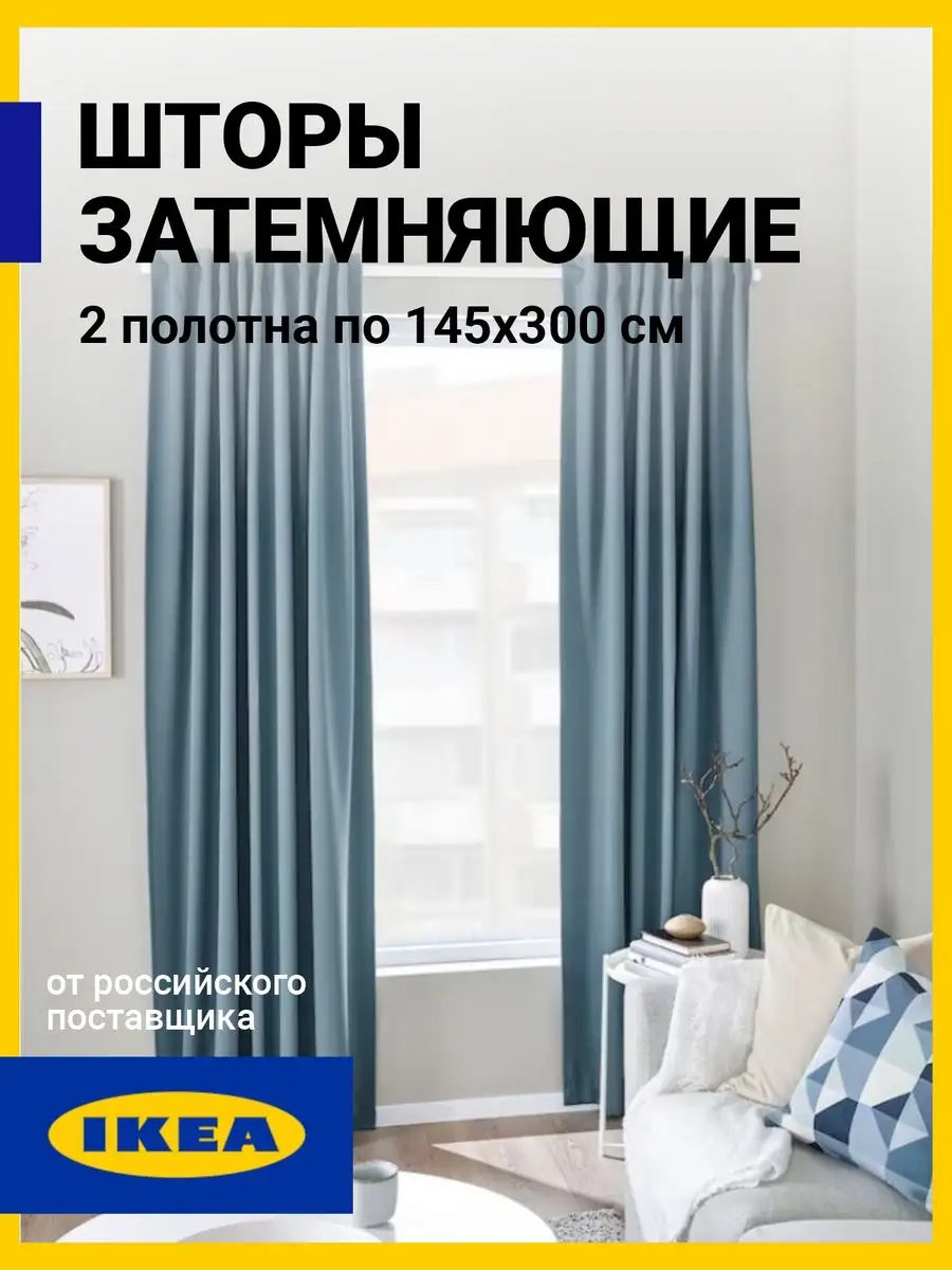 Штора, 2 шт. - IKEA ROSENMOTT, 300х145 см, черный, РОЗЕНМОТТ ИКЕА