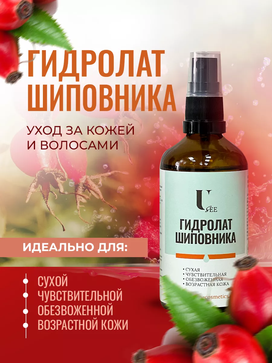 Гидролат шиповника