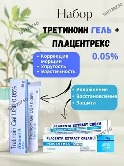 Tretinoin USP Abtane-A Gel 0.05% + Placentrex Крем Lakshmi Ayurveda 169328750 купить за 564 ₽ в интернет‑магазине Wildberries