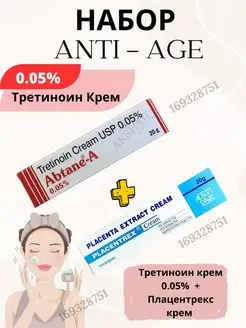 Tretinoin USP Abtane-A Cream 0.05% + Placentrex Крем Lakshmi Ayurveda 169328751 купить за 564 ₽ в интернет‑магазине Wildberries