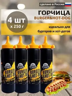 Горчица BURGER&HOT-DOG, 4 шт. по 250 г Семилукская трапеза 169329135 купить за 522 ₽ в интернет-магазине Wildberries