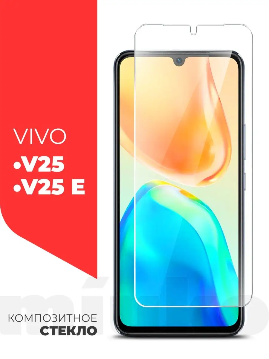 Защитное стекло для Vivo V25, V25E на экран