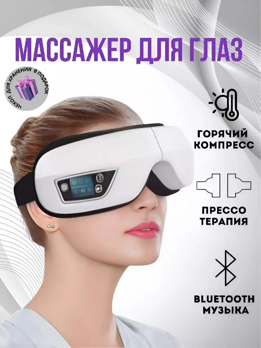 Массажер для глаз электрический Smart Project 169329964 купить за 2 662 ₽ в  интернет-магазине Wildberries