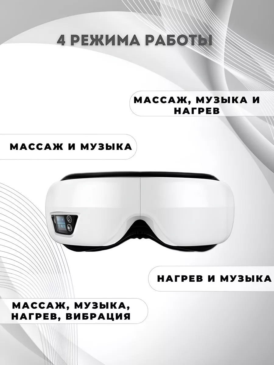 Массажер для глаз электрический Smart Project 169329964 купить за 2 662 ₽ в  интернет-магазине Wildberries