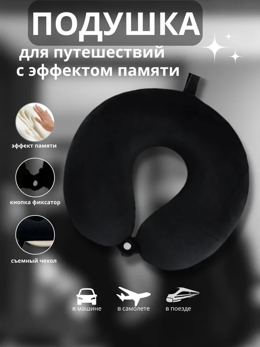 SmlBy Подушка для путешествий, черный