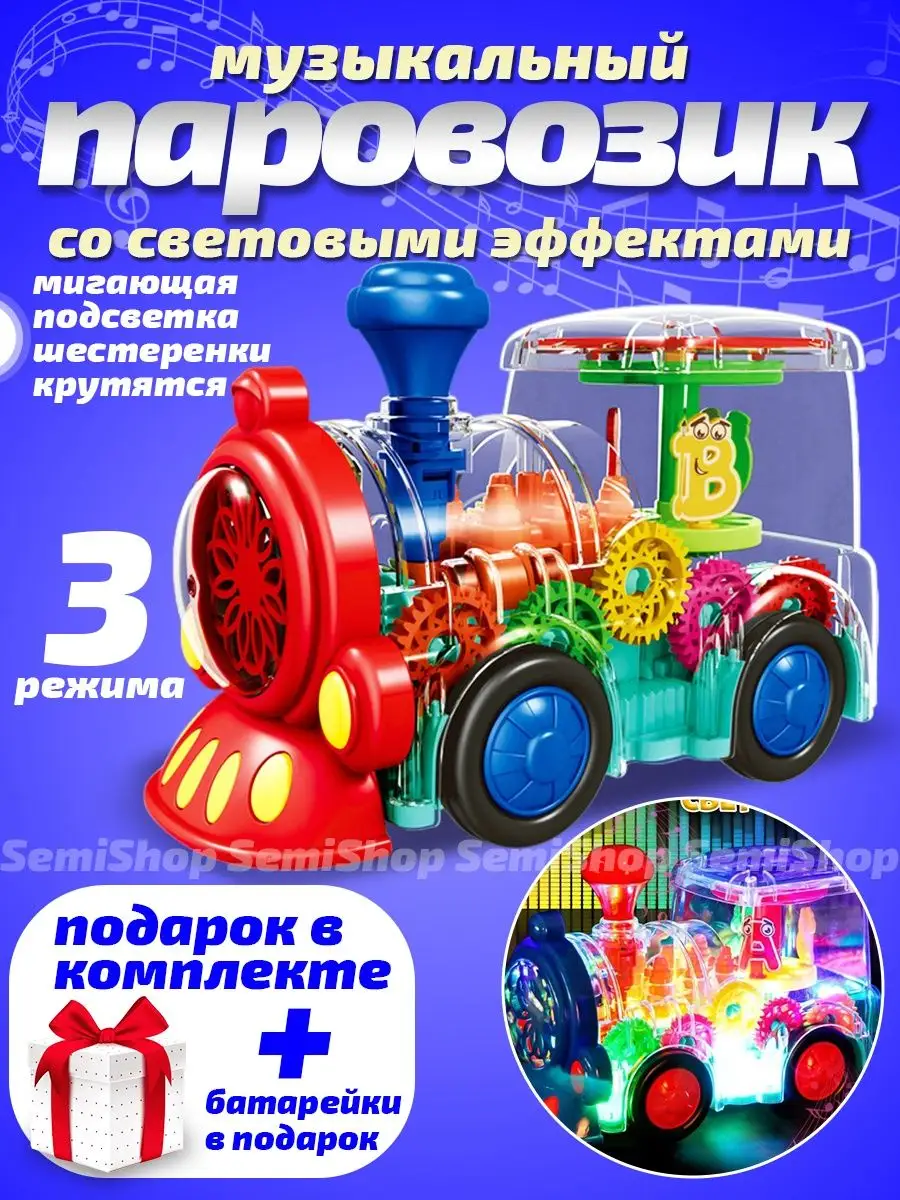 SemiShop Паровозик игрушка музыкальный светящийся