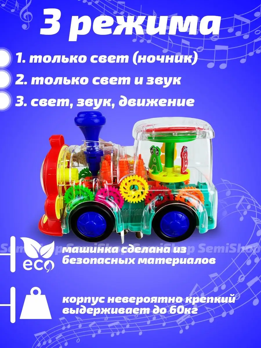 SemiShop Паровозик игрушка музыкальный светящийся