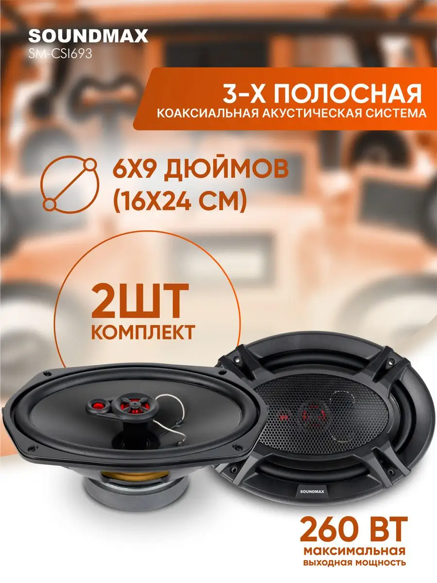 Soundmax woofer store