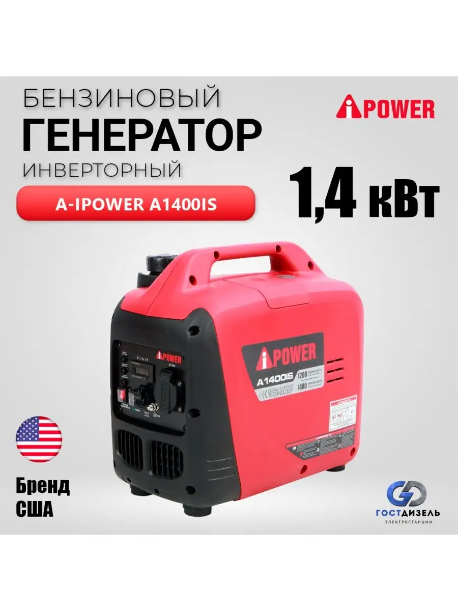 Бензиновый генератор инверторный A-iPower A1400iS 1,4кВт A-iPOWER 169332279  купить за 26 885 ₽ в интернет-магазине Wildberries