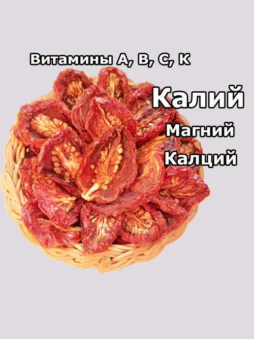 NatFood Space Томаты вяленые без сахара и соли, помидоры сушеные 500 гр, 500 г, фото 2