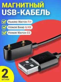 Магнитное USB зарядное устройство для часов Huawei, 2шт GSMIN 169332350 купить за 327 ₽ в интернет-магазине Wildberries