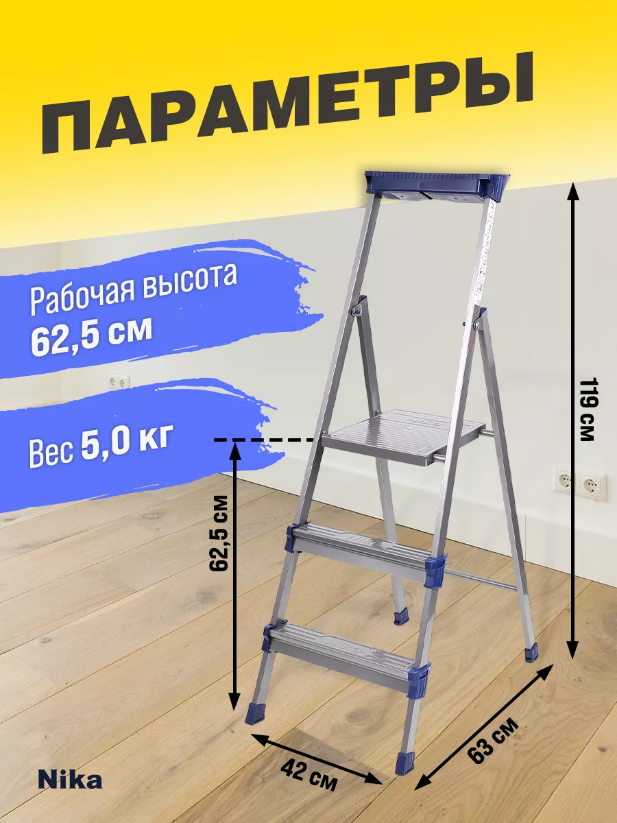 Стремянка металлическая складная 3 ступени лестница для дома Nika 169332609  купить в интернет-магазине Wildberries