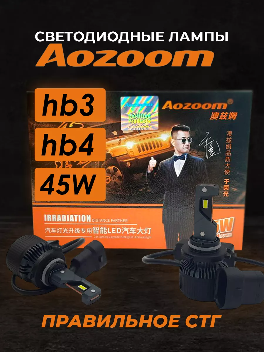 Светодиодные лампы 45W hb3/hb4 белый свет led на авто AoZoom 169332659  купить за 3 787 ₽ в интернет-магазине Wildberries