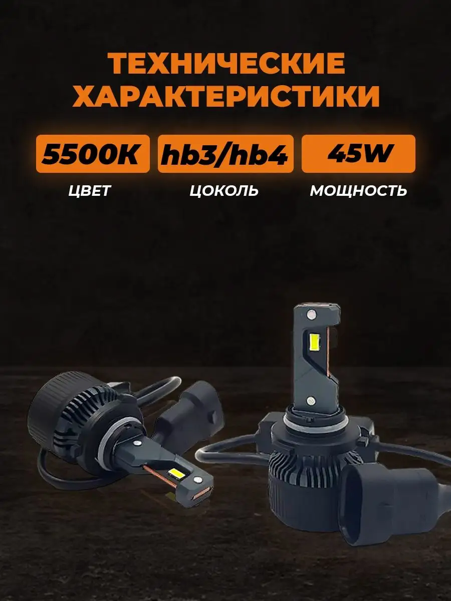 Светодиодные лампы 45W hb3/hb4 белый свет led на авто AoZoom 169332659  купить за 3 787 ₽ в интернет-магазине Wildberries