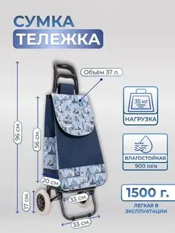 Сумка тележка на колесиках Hakim Shop 169334534 купить за 1 744 ₽ в интернет-магазине Wildberries