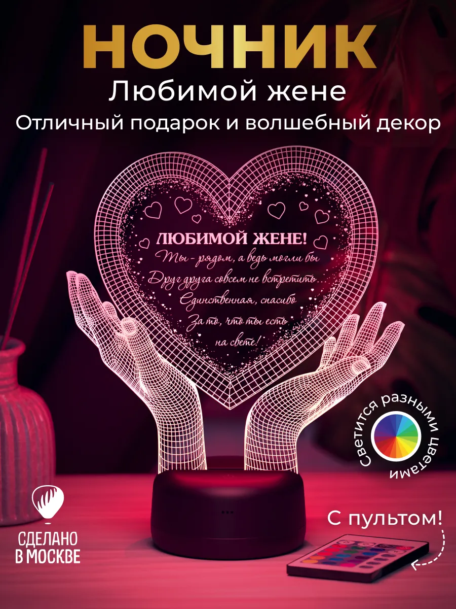 Подарок Любимой жене - Руки...
