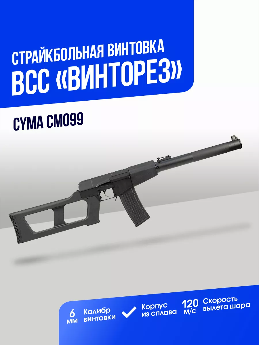 Винтовка cнайперская cпециальная ВСС "Винторез"
