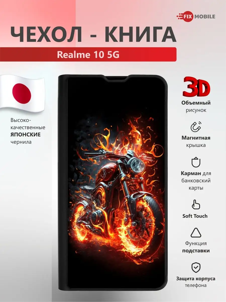 Чехол книжка Realme 10 5G JFK 169335340 купить за 604 ₽ в интернет-магазине  Wildberries