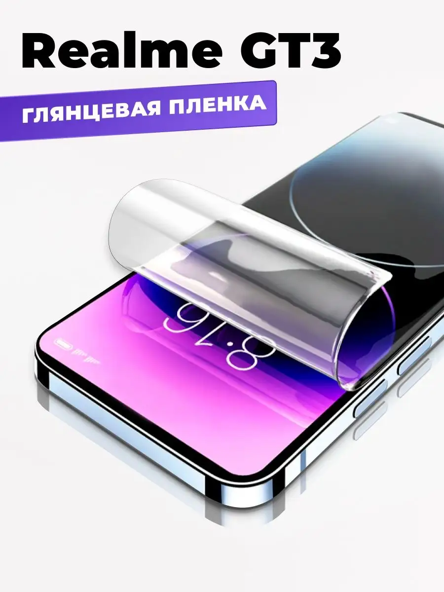 Защитная пленка для Realme GT3 Yookie 169335652 купить за 178 ₽ в  интернет-магазине Wildberries