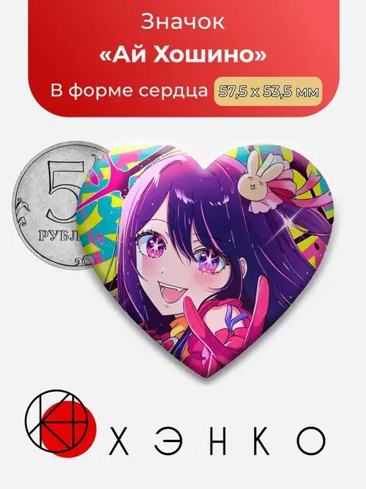 Звездное дитя Ай Хошино