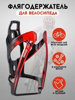 Держатель для бутылки на велосипед пластиковый West Biking 169336236 купить за 323 ₽ в интернет-магазине Wildberries