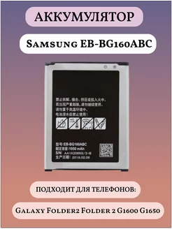 Samsung EB-BG160ABC Аккумуляторная батарея для телефона Nokia 169337455 купить за 1 175 ₽ в интернет-магазине Wildberries