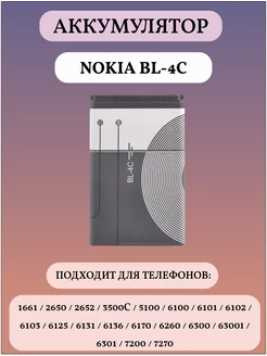 BL-4C Аккумуляторная батарея для телефона Nokia 169337460 купить за 910 ₽ в интернет-магазине Wildberries