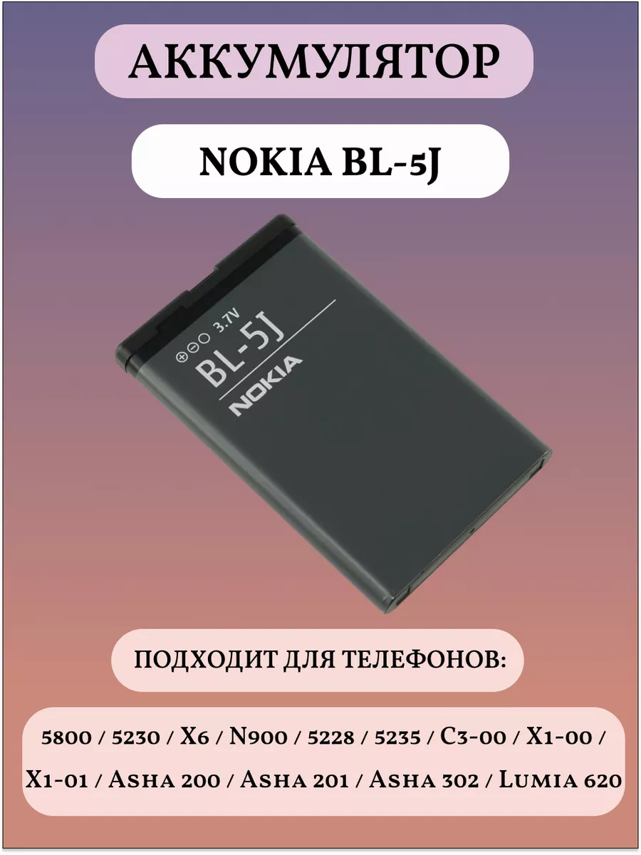 BL-5J Аккумуляторная батарея для телефона Nokia Nokia 169337466 купить в  интернет-магазине Wildberries