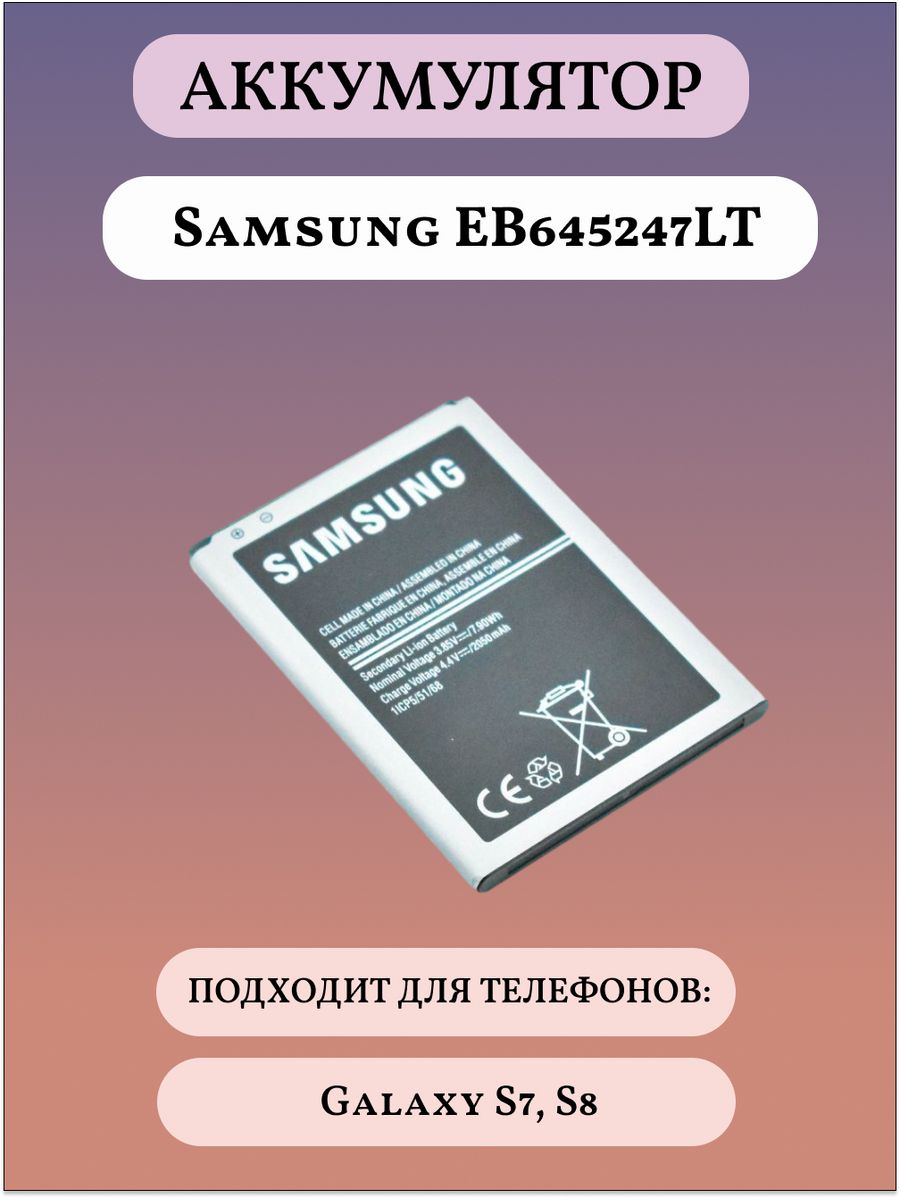 Аккумулятор для Samsung Galaxy SM j120f. Аккумулятор для телефона j1