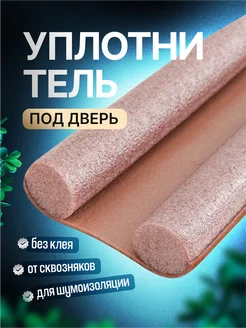 Уплотнитель для дверей MALPACA 169338998 купить за 302 ₽ в интернет-магазине Wildberries