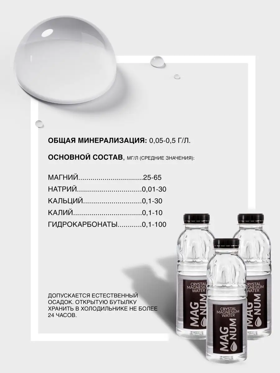 Питьевая минеральная вода в бутылке с магнием Magnum Crystal KirPi Place  169339376 купить за 815 ₽ в интернет-магазине Wildberries