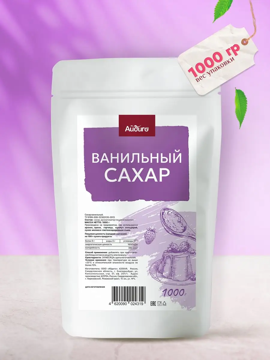 Ванильный сахар 1 кг