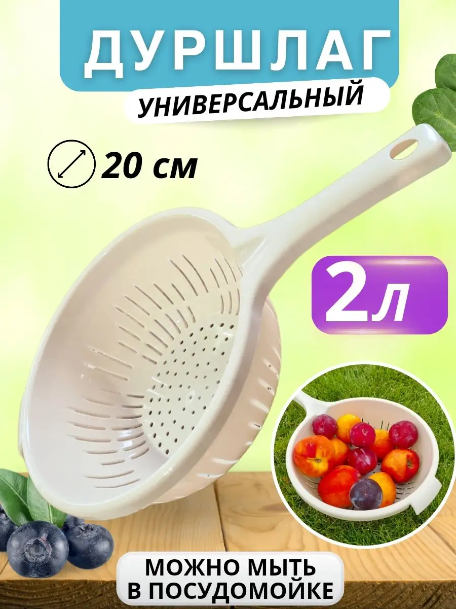 Дуршлаг пластиковый с...