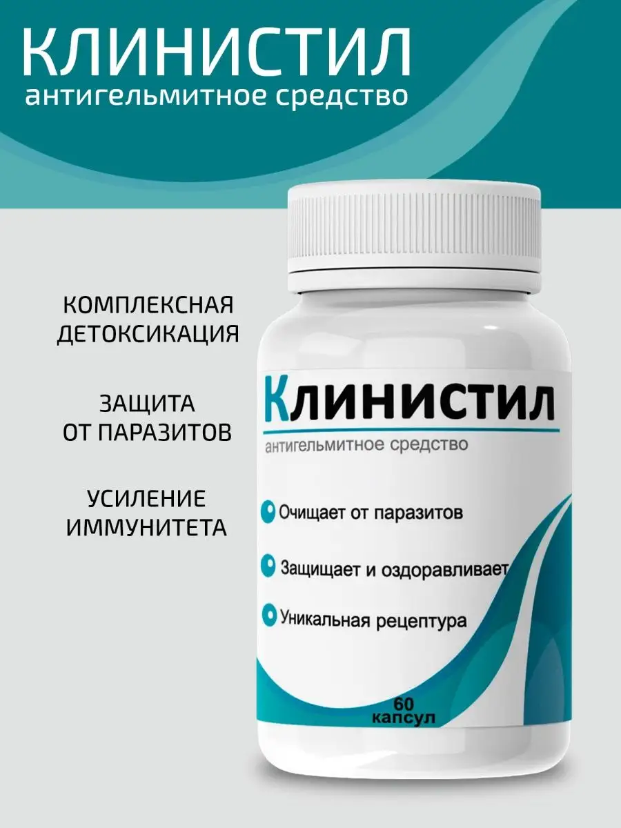 Купить Клинистил В Нижнем Новгороде Аптеке