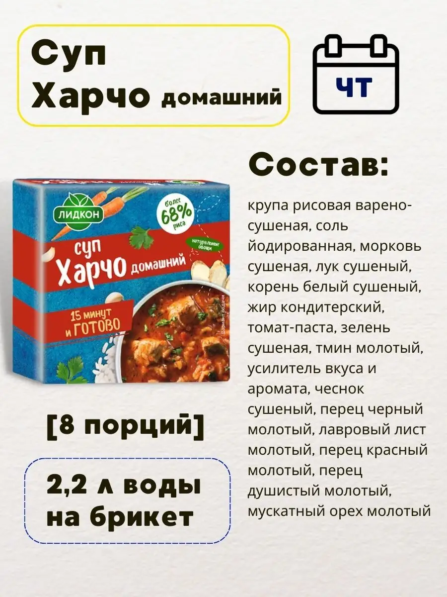 Набор суп гороховый в брикетах 5 дней, готовый суп в пачке Лидкон 169345002  купить в интернет-магазине Wildberries