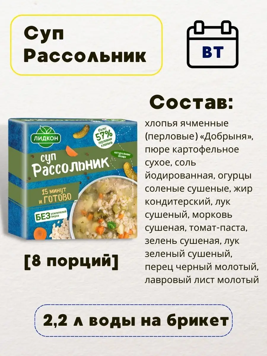 Набор суп гороховый в брикетах 5 дней, готовый суп в пачке Лидкон 169345002  купить в интернет-магазине Wildberries