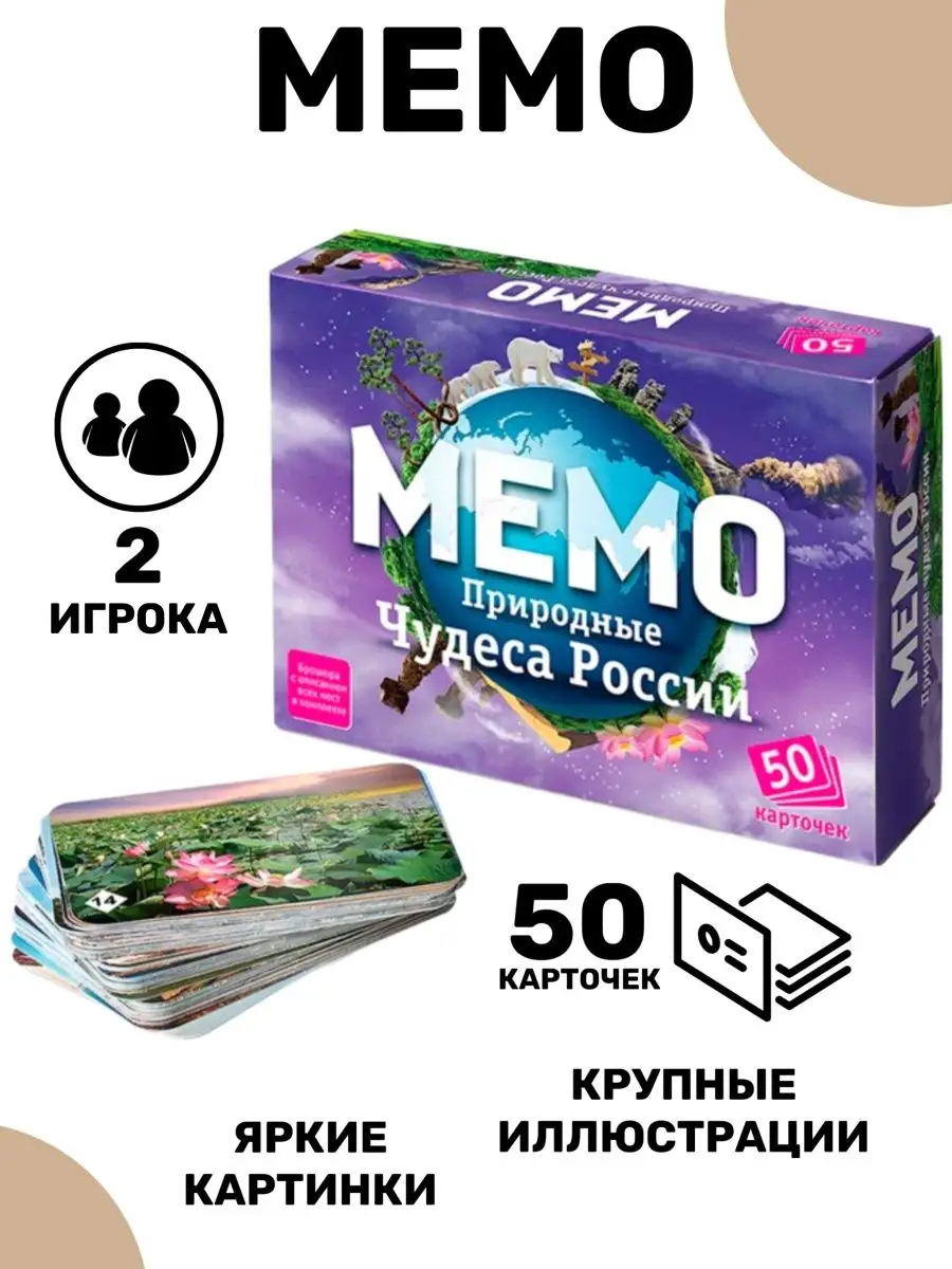 Настольная игра МЕМО для детей и всей семьи МарКери 169346073 купить за 420  ₽ в интернет-магазине Wildberries