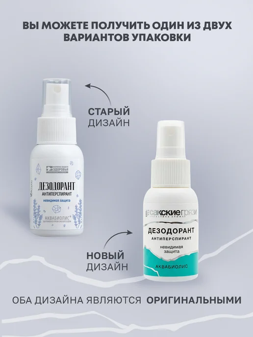 Аквабиолис Натуральный дезодорант от пота невидимая защита, вариант, фото 2