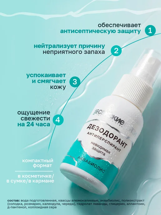 Аквабиолис Натуральный дезодорант от пота невидимая защита, вариант, фото 3