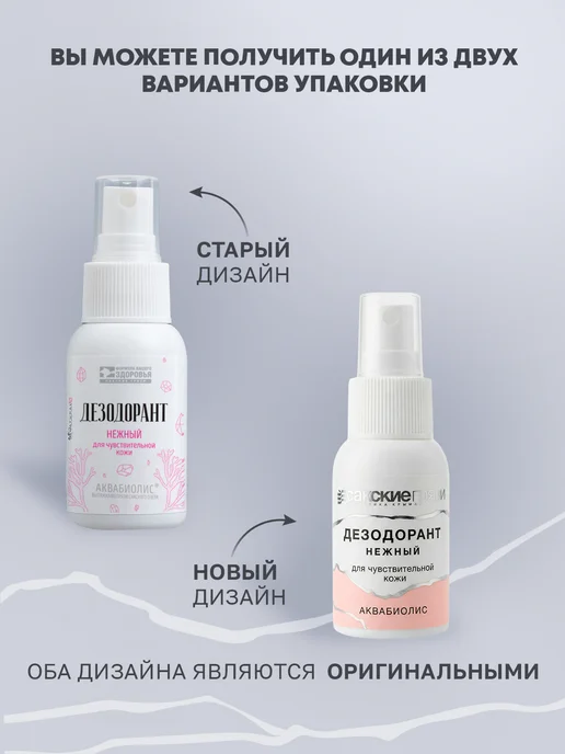 Аквабиолис Натуральный дезодорант нежный для чувствительной кожи, 50 мл, фото 2