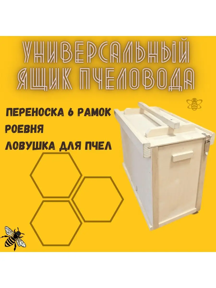 Ящик фильтрации пчел
