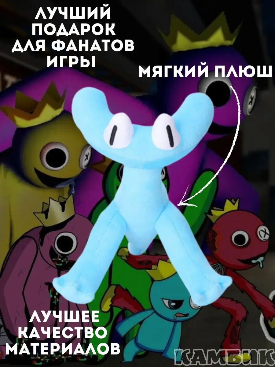 Радужные друзья Roblox циан голубой друг и желтый друг КАМБИК 169347176  купить за 415 ₽ в интернет-магазине Wildberries