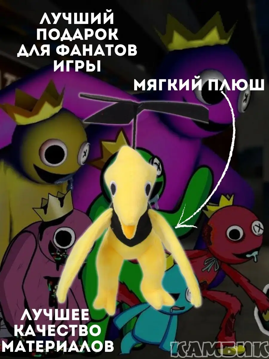 Радужные друзья Roblox циан голубой друг и желтый друг КАМБИК 169347176  купить за 415 ₽ в интернет-магазине Wildberries