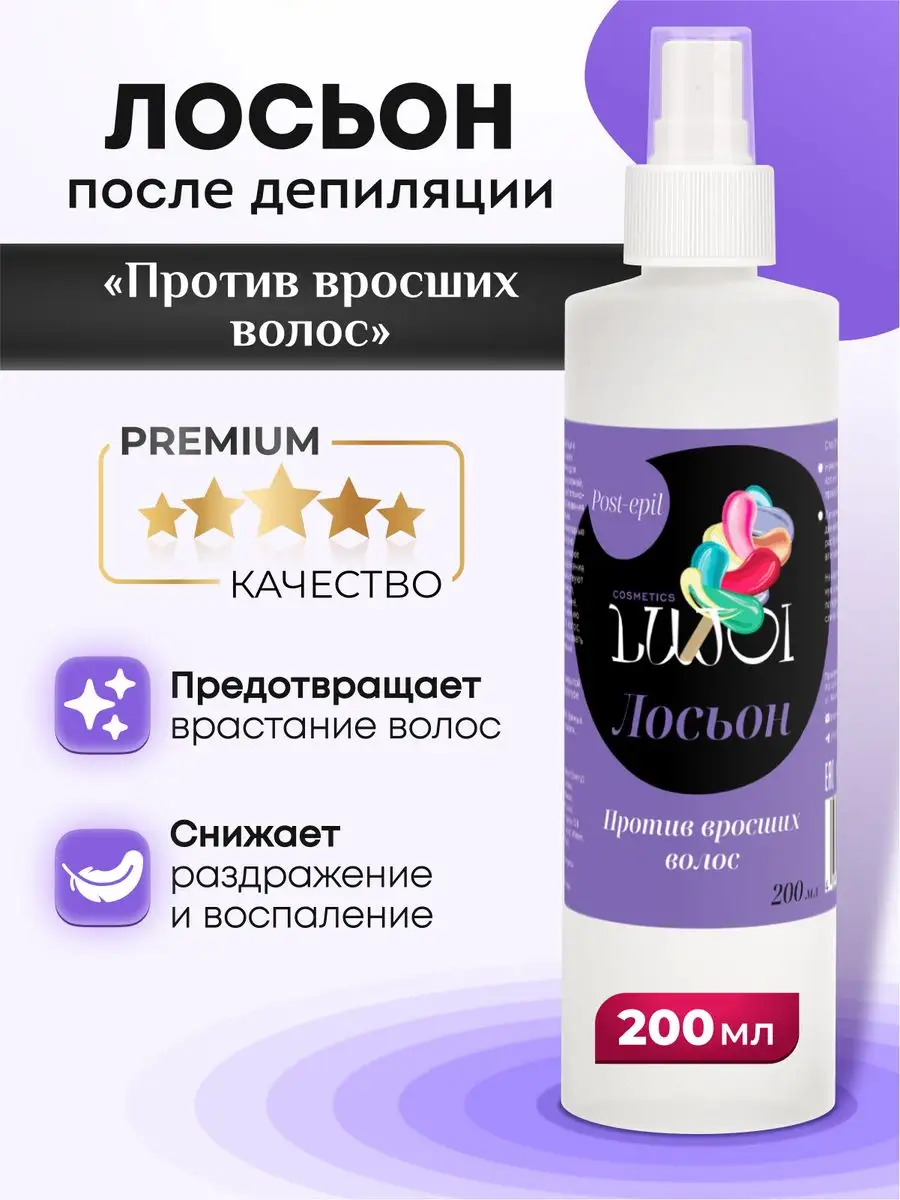 Лосьон после депиляции и...